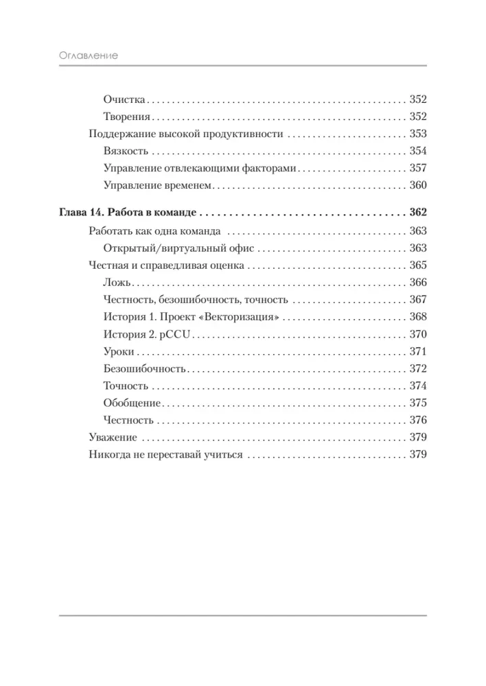 Идеальная работа. Программирование без прикрас