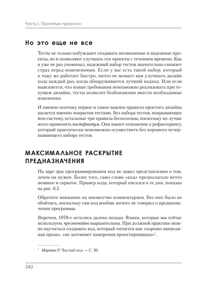 Идеальная работа. Программирование без прикрас