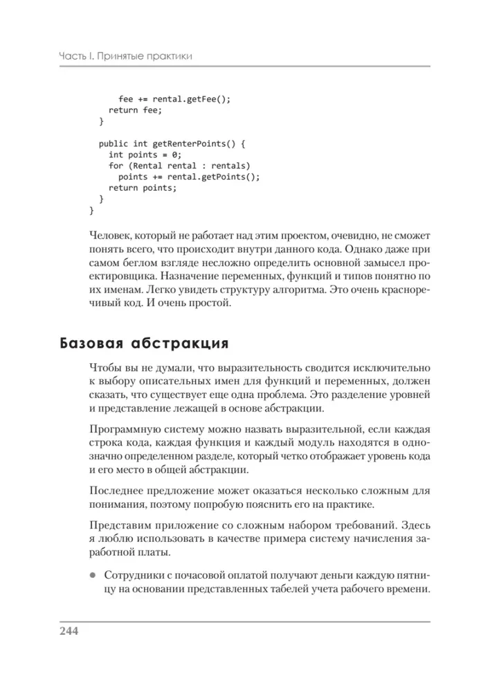 Идеальная работа. Программирование без прикрас