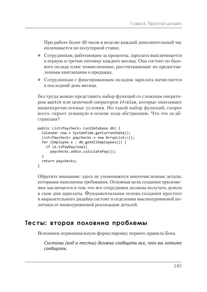 Идеальная работа. Программирование без прикрас