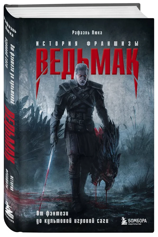 The Witcher. The History of the Franchise. From Fantasy to Cult Gaming Saga