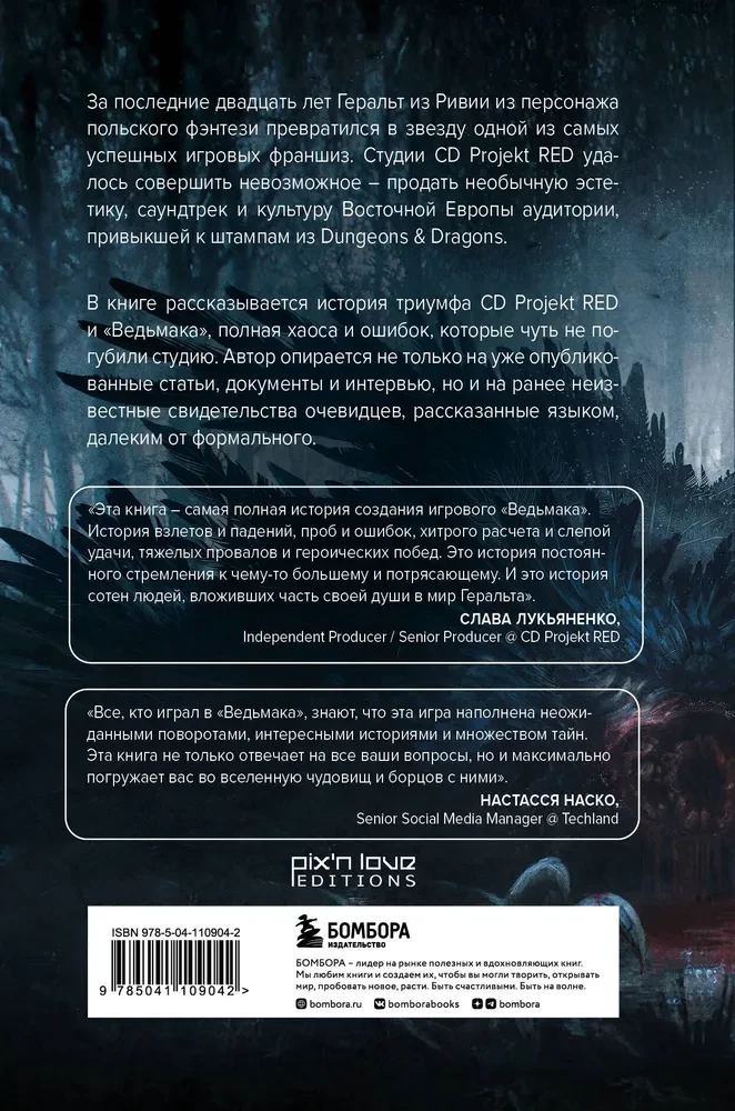 The Witcher. The History of the Franchise. From Fantasy to Cult Gaming Saga