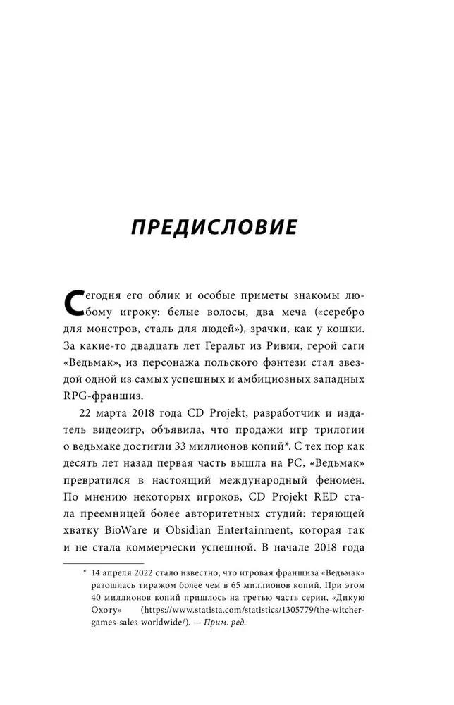 The Witcher. The History of the Franchise. From Fantasy to Cult Gaming Saga
