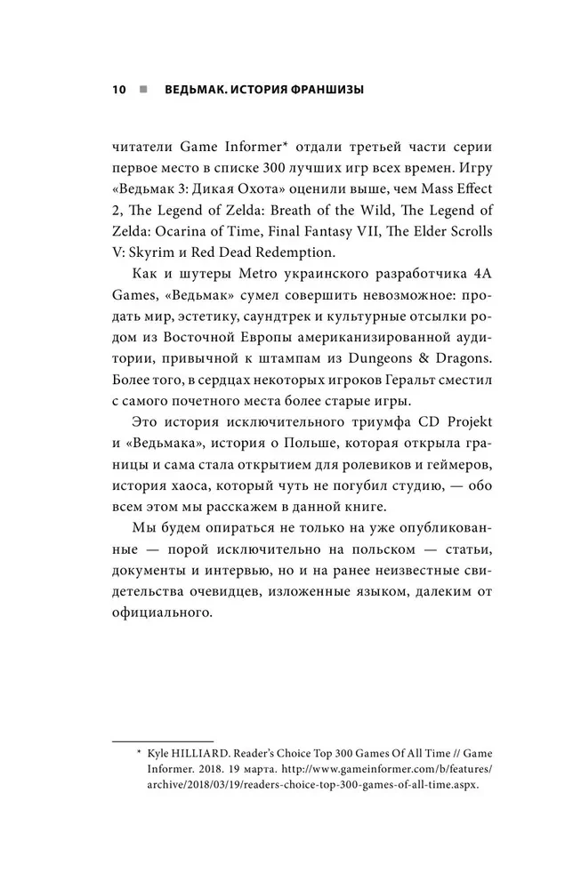 The Witcher. The History of the Franchise. From Fantasy to Cult Gaming Saga