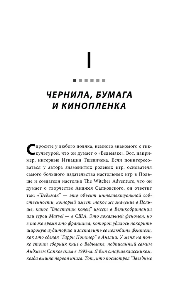 The Witcher. The History of the Franchise. From Fantasy to Cult Gaming Saga