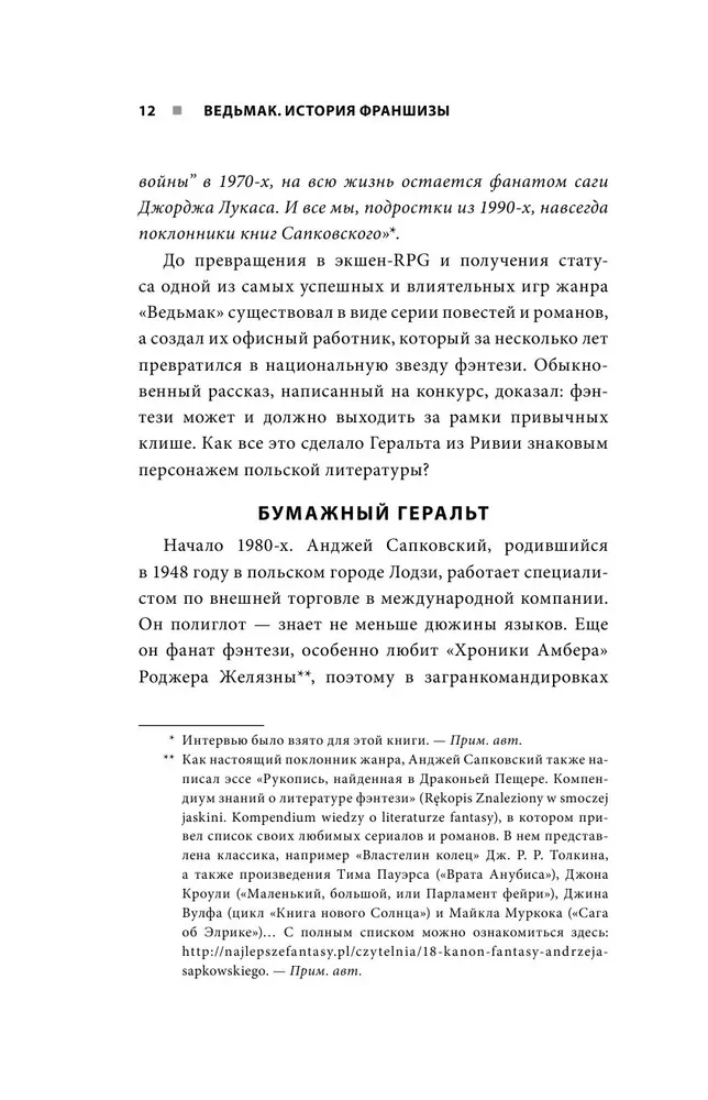 The Witcher. The History of the Franchise. From Fantasy to Cult Gaming Saga