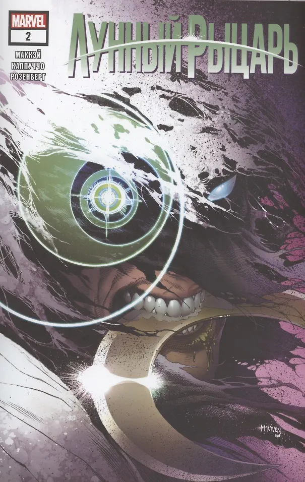 Książę Księżyca. Wydanie 2