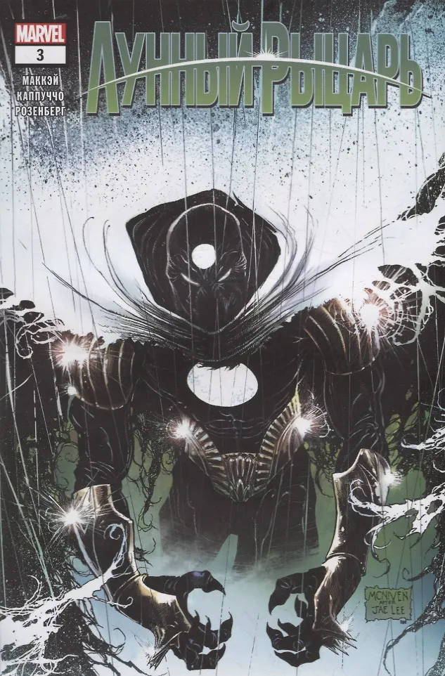 Książę Księżyca. Numer 3