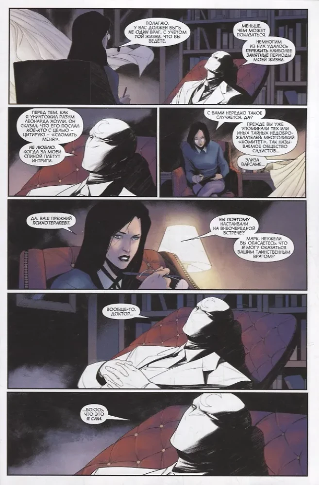 Moon Knight. Issue 3