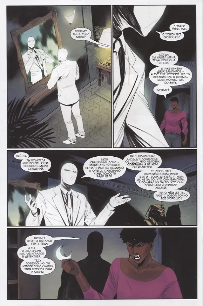 Moon Knight. Issue 3
