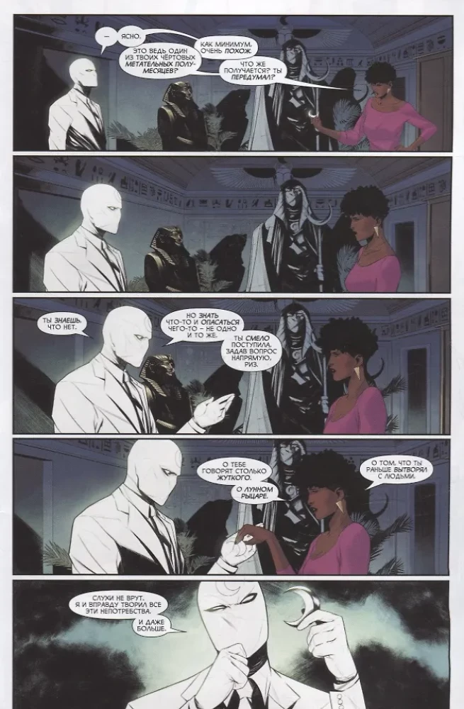 Moon Knight. Issue 3