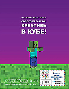 Minecraft. Книга настоящего фаната