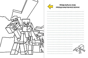 Minecraft. Книга настоящего фаната