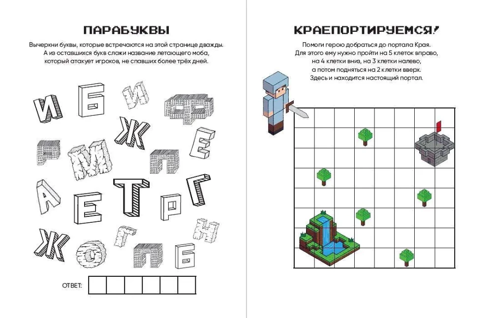 Minecraft. Книга настоящего фаната