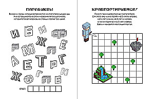 Minecraft. Книга настоящего фаната