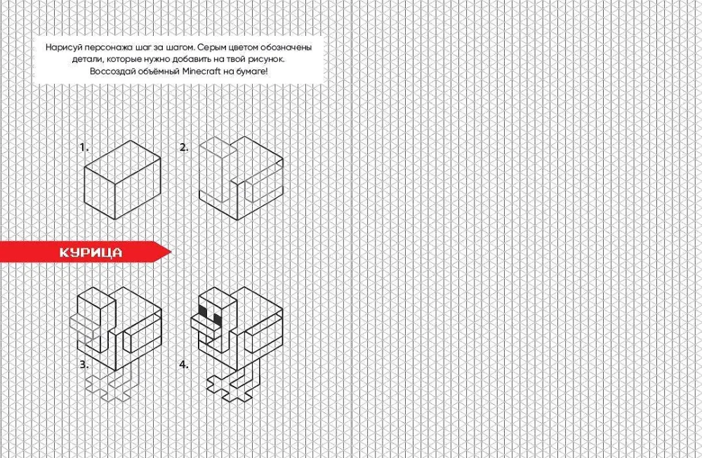 Minecraft. Книга настоящего фаната