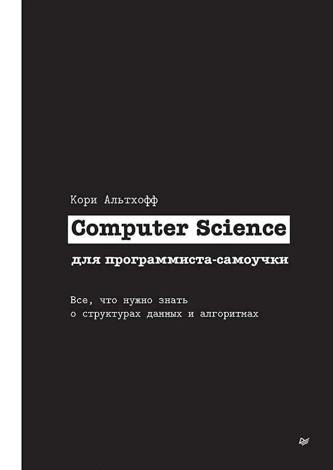 Informatik für den autodidaktischen Programmierer. Alles, was man über Datenstrukturen und Algorithmen wissen muss