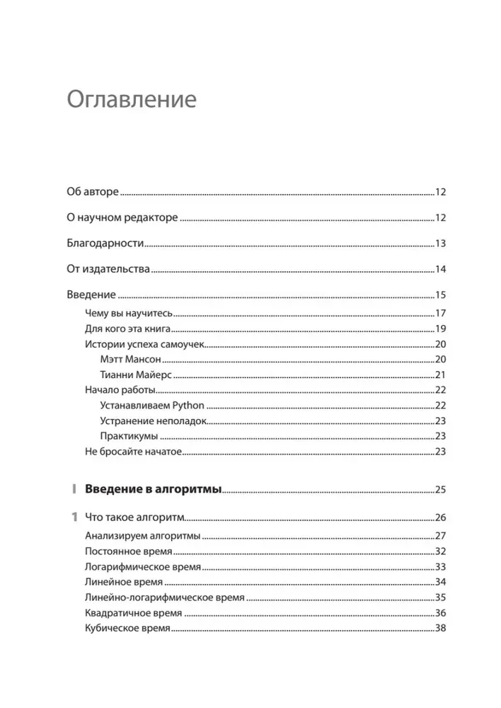 Computer Science для программиста-самоучки. Всё, что нужно знать о структурах данных и алгоритмах
