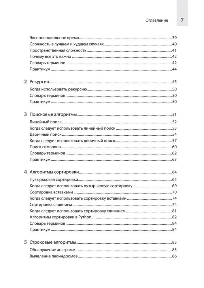 Computer Science для программиста-самоучки. Всё, что нужно знать о структурах данных и алгоритмах