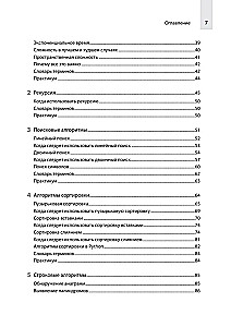 Computer Science для программиста-самоучки. Всё, что нужно знать о структурах данных и алгоритмах