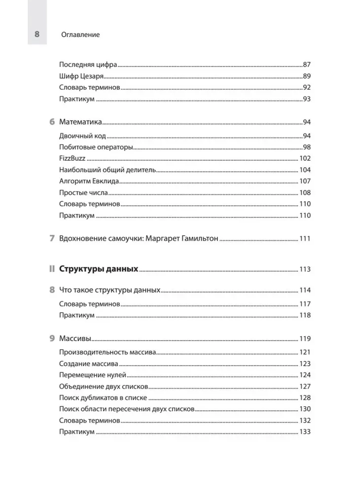Computer Science для программиста-самоучки. Всё, что нужно знать о структурах данных и алгоритмах