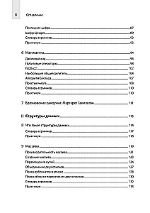 Computer Science для программиста-самоучки. Всё, что нужно знать о структурах данных и алгоритмах