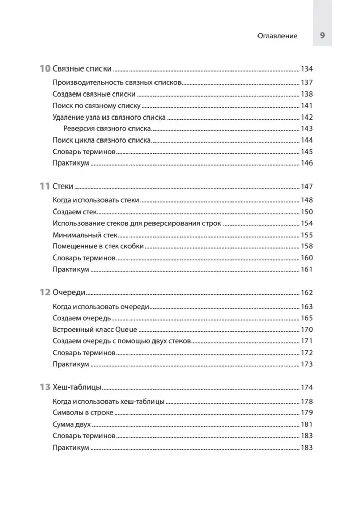 Computer Science для программиста-самоучки. Всё, что нужно знать о структурах данных и алгоритмах