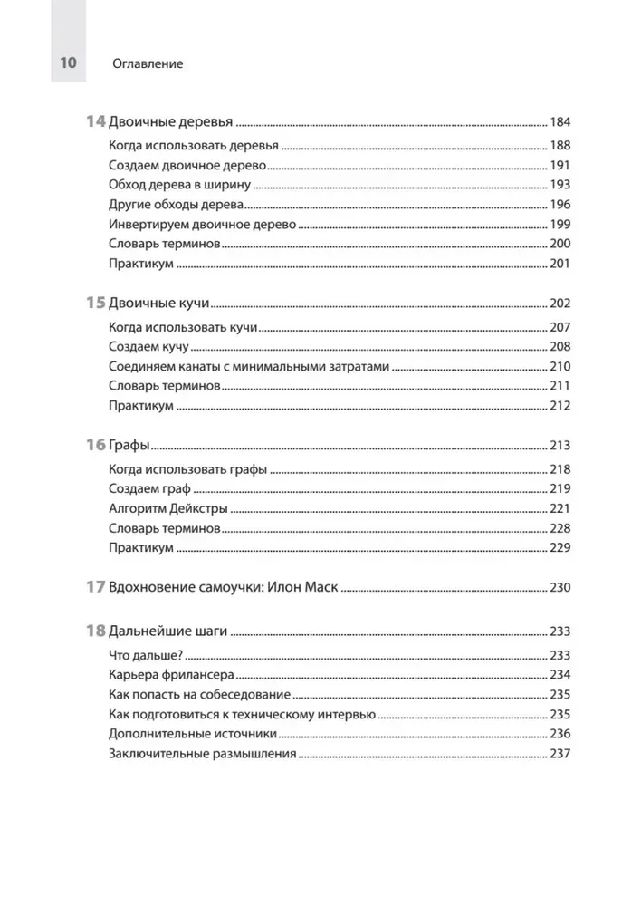 Computer Science для программиста-самоучки. Всё, что нужно знать о структурах данных и алгоритмах
