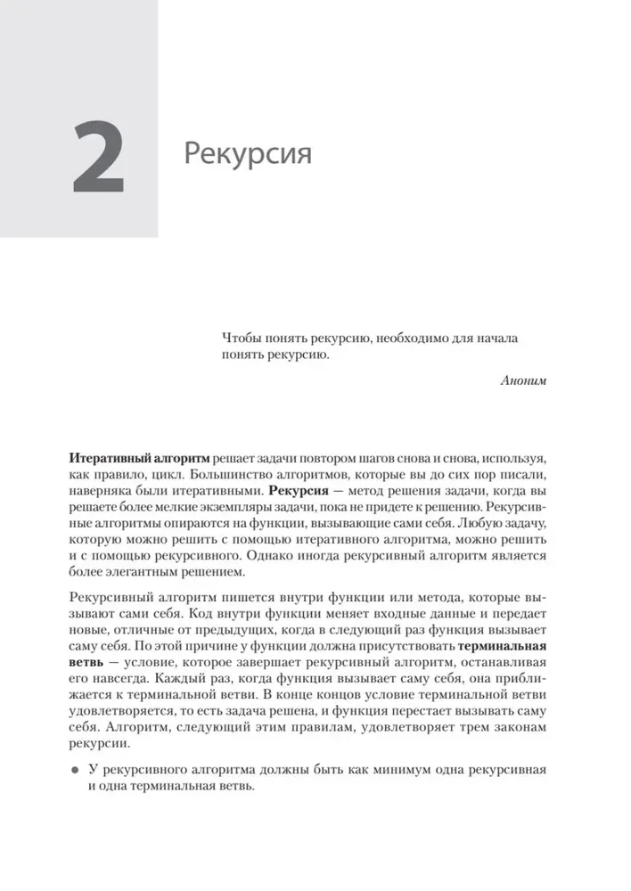 Computer Science для программиста-самоучки. Всё, что нужно знать о структурах данных и алгоритмах