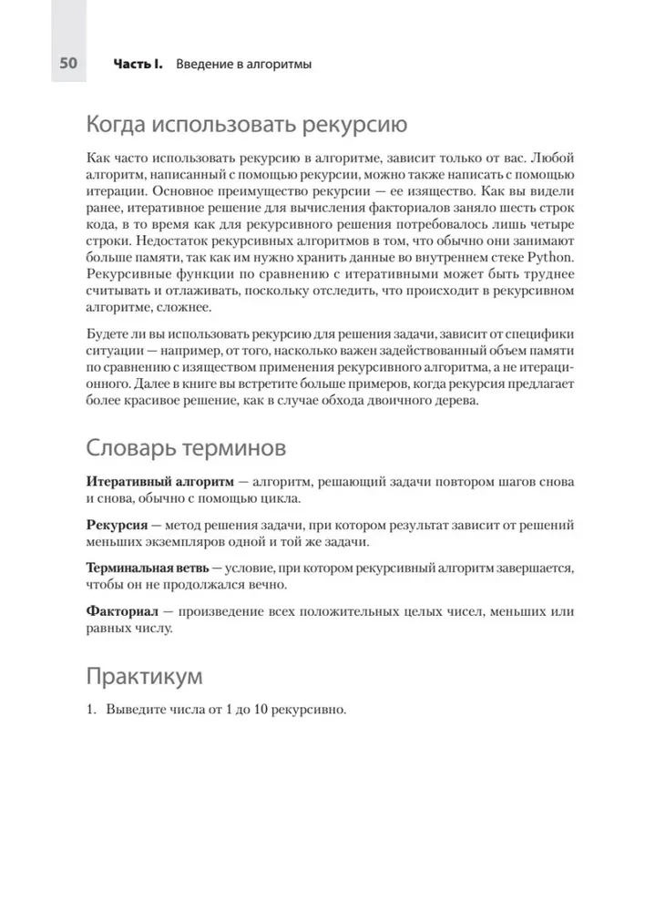 Computer Science для программиста-самоучки. Всё, что нужно знать о структурах данных и алгоритмах