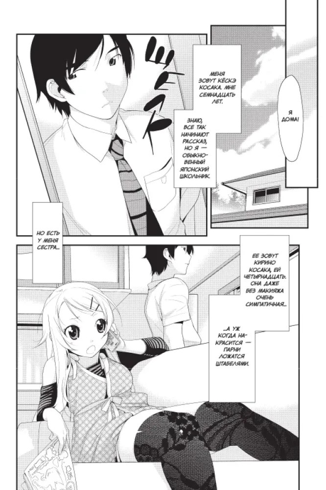 Well, my little sister can't be that cute. Volume 1