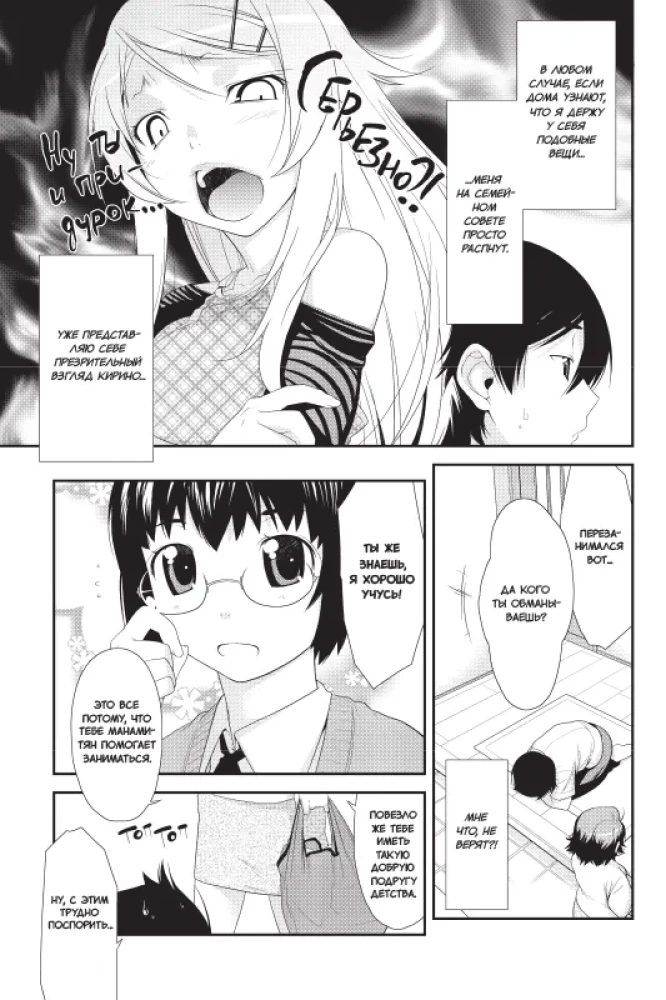 Well, my little sister can't be that cute. Volume 1