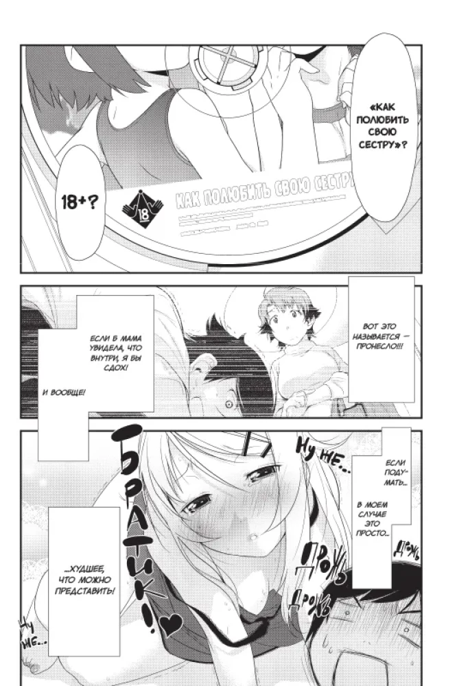 Well, my little sister can't be that cute. Volume 1