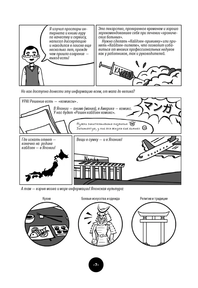 Kaizen. Serdeczna gościnność