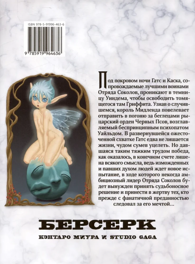Berserk. Volume 6