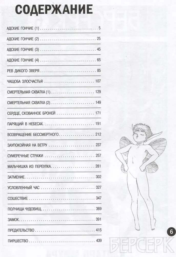 Berserk. Volume 6
