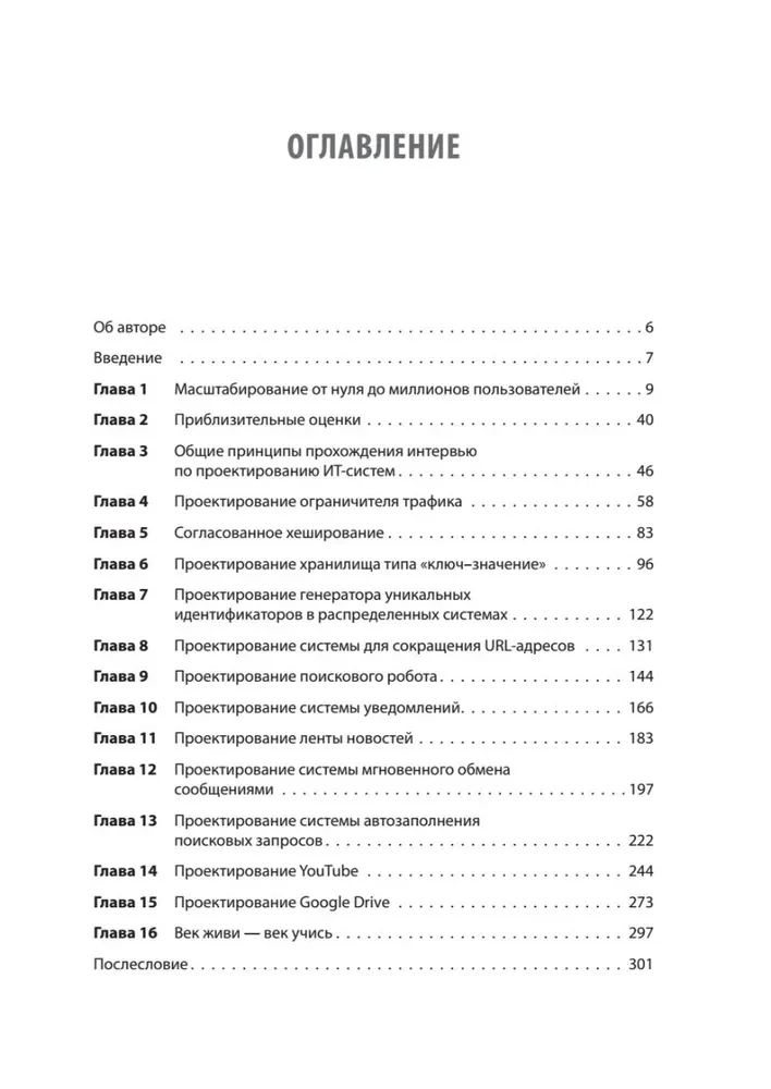 System Design. Подготовка к сложному интервью