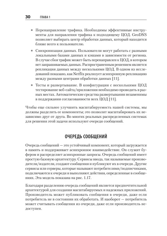 System Design. Подготовка к сложному интервью