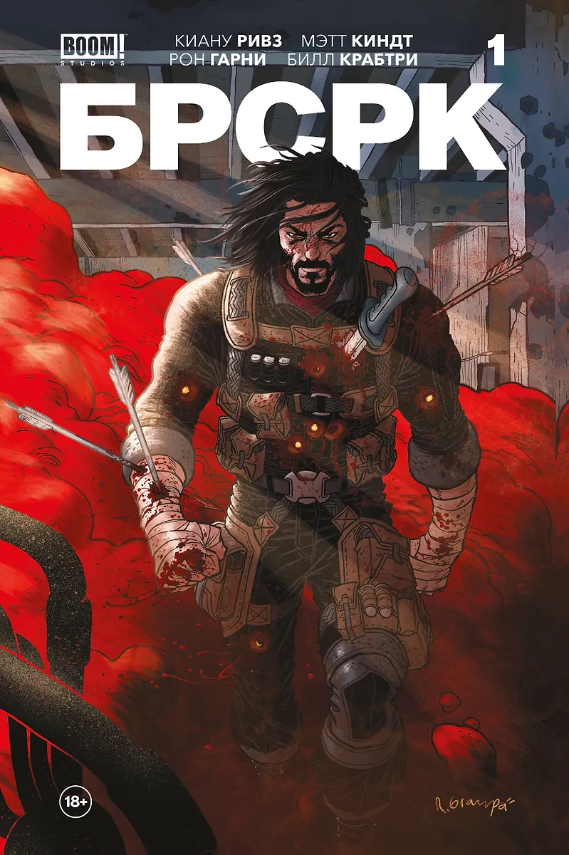 BRSRK Keanu Reeves. Tom 1