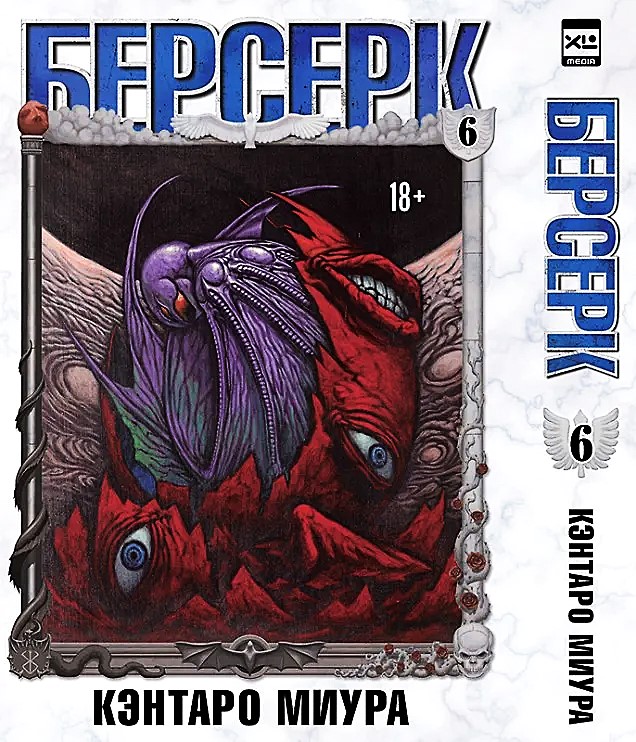 Berserk. Volume 6