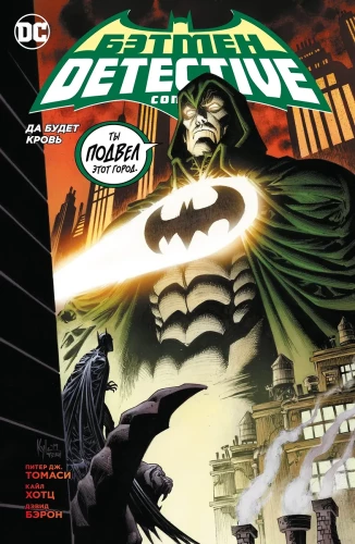 Batman: Detective Comics. Let There Be Blood
