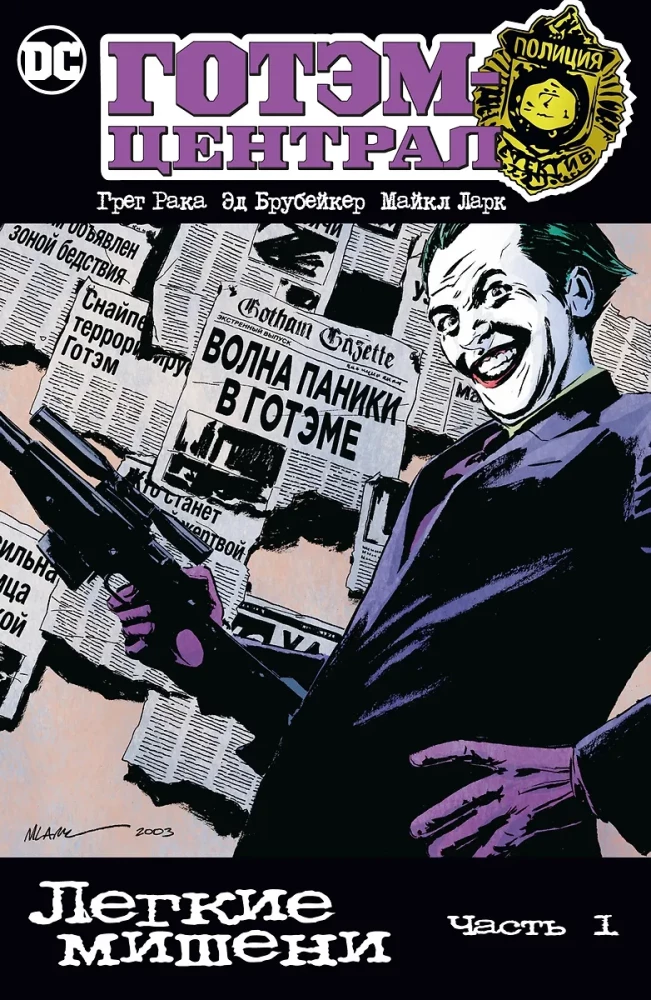 Gotham-Central. Leichte Ziele. Teil 1