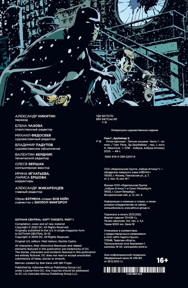 Gotham-Central. Leichte Ziele. Teil 1