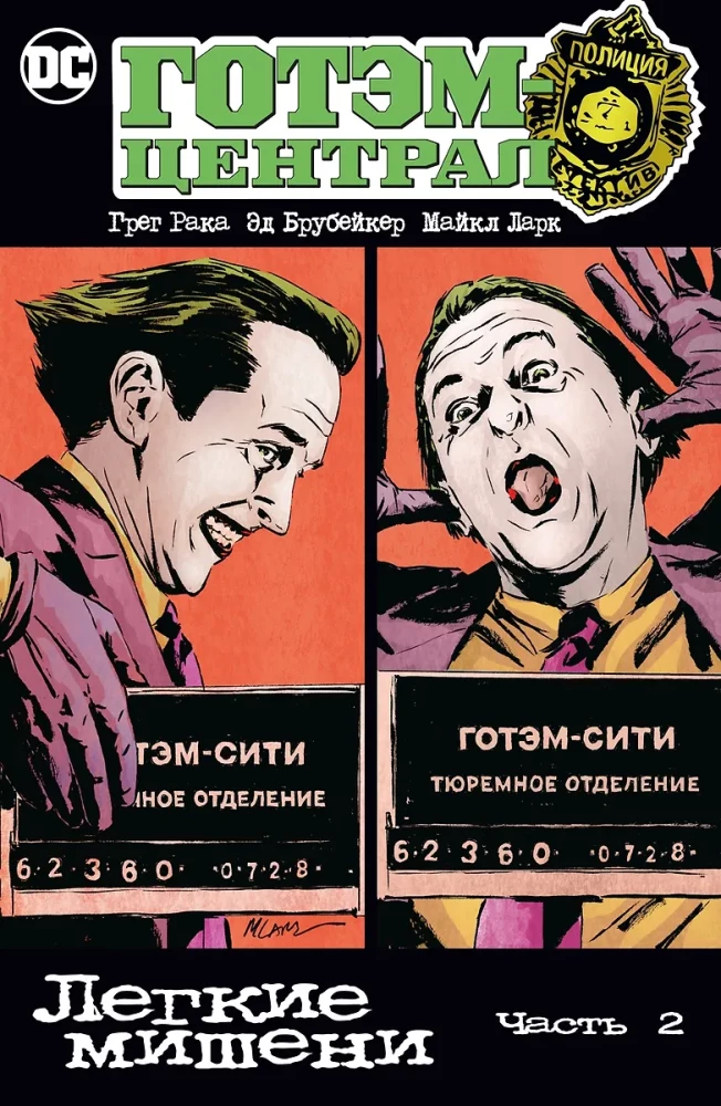 Gotham-Central. Łatwe cele. Część 2