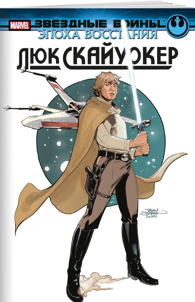 Star Wars. Era of Rebellion. Luke Skywalker