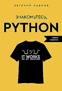 Meet Python. Secrets of the Profession