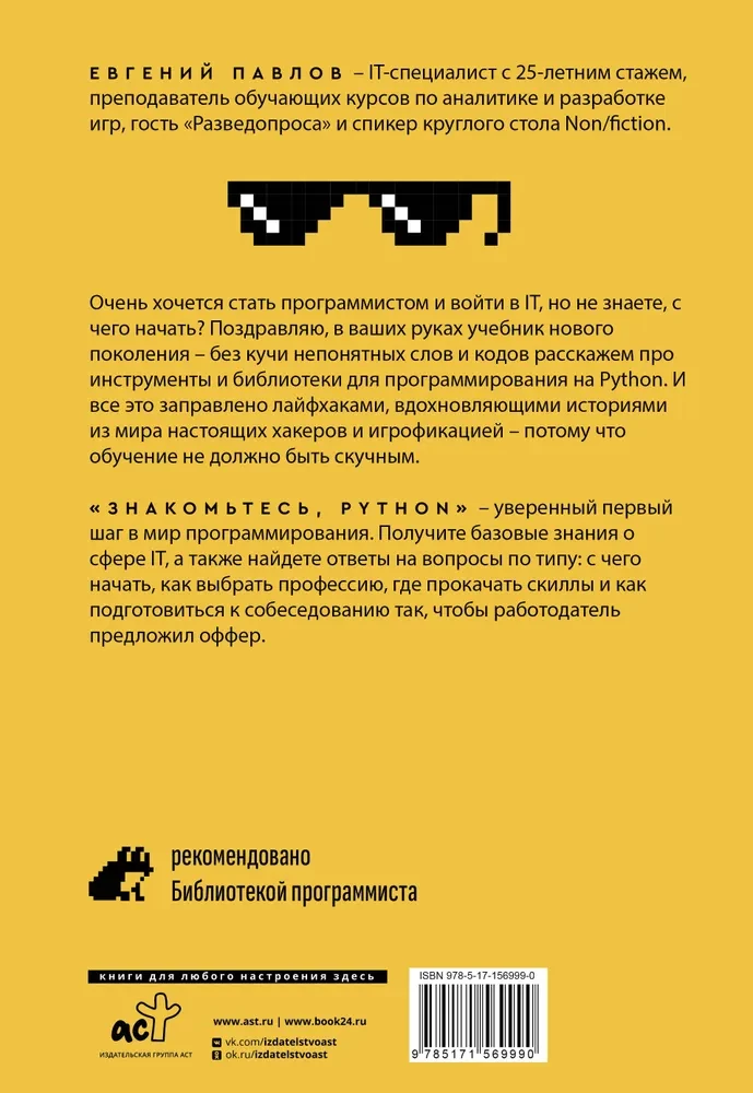 Meet Python. Secrets of the Profession
