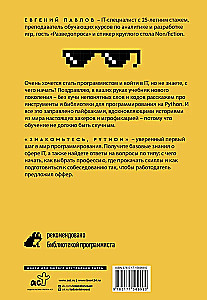 Meet Python. Secrets of the Profession