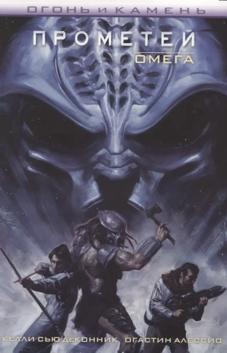 Fire and Stone: Prometheus-Omega