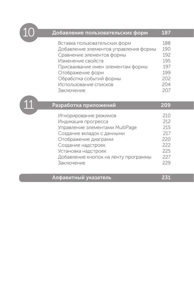 Excel VBA. Стань продвинутым пользователем за неделю